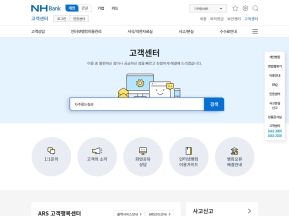 NHBank 고객센터 인증 화면